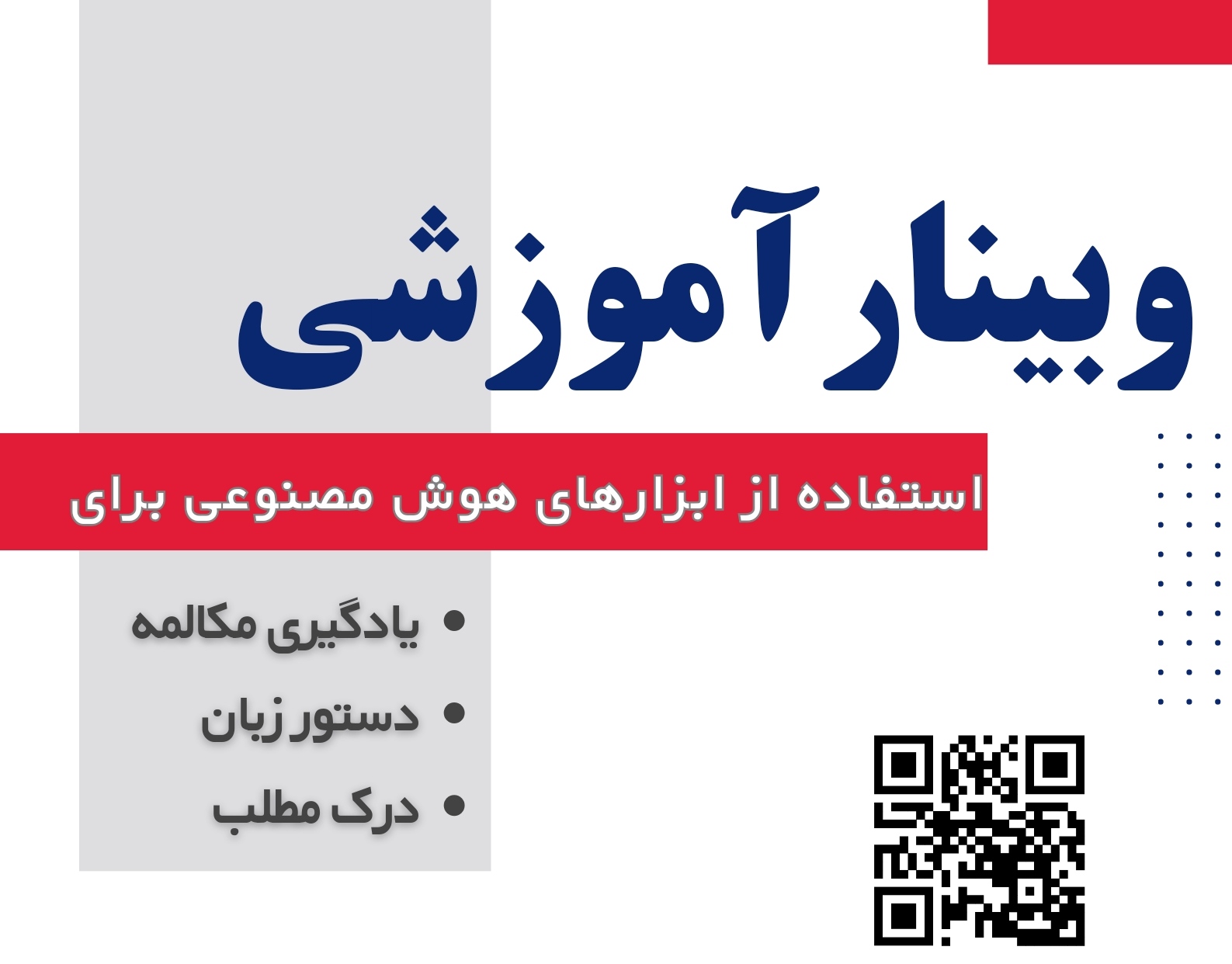 وبینار آموزشی ابزارهای هوش مصنوعی برای یادگیری زبان انگلیسی